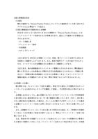 リリース（個人情報流出状況）