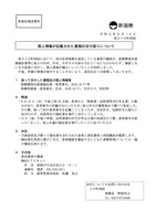 リリース（個人情報が記載された書類の交付誤りについて）