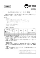 リリース（個人情報の漏えい事案について（第２報 最終報））