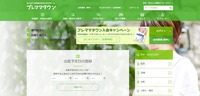 トップページ（プレママタウン）