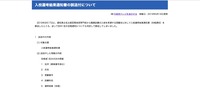 リリース（入校選考結果通知書の誤送付について）