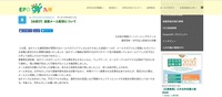 リリース（【お詫び】迷惑メール配信について）