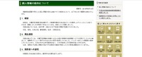 リリース（個人情報の紛失について）