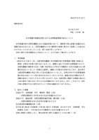 リリース（本学看護学部臨地実習における実習関連書類の紛失について）