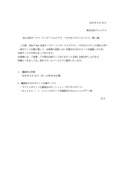 リリース（Web 会員サービス「インターコムクラブ」への不正ログインについて（第二報））