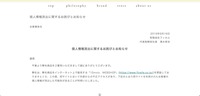 リリース（個人情報流出に関するお詫びとお知らせ）