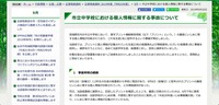 リリース（市立中学校における個人情報に関する事故について）