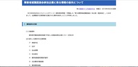 リリース（障害者就職面接会参加企業に係る情報の紛失について）