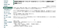リリース（新宿区立新宿スポーツセンターにおけるトレーニングルーム登録申込書の盗難について）