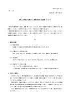 リリース（お客さま情報が記載された帳票の紛失（誤廃棄）について）