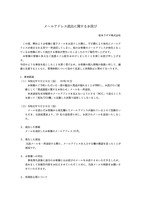 リリース（メールアドレス流出に関するお詫び）