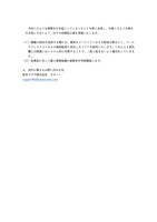 リリース（再発防止策について）