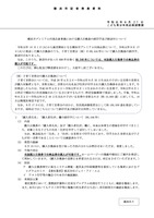 リリース（【記者発表】横浜市プレミアム付商品券事業における購入引換券の誤印字及び誤送付について）