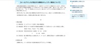 リリース（【メールアドレスが流出する情報セキュリティ事故について】）
