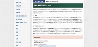 リリース（個人情報の流出について）