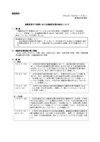 リリース（高齢者見守り事業における高齢者名簿の紛失について（7月29日））