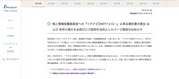 リリース（個人情報保護委員会への『リクナビDMPフォロー』に係る報告書の提出 および 本件に関するお詫びとご説明を目的としたページ開設のお知らせ）