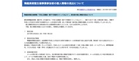 リリース（陶磁美術館主催事業「子供工芸講座－親子で茶器をつくってみよう！」参加者の個人情報の流出について）