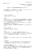 リリース（民生委員による「高齢者実態把握調査対象者名簿」の紛失について）