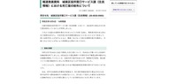 リリース（報道発表資料　城東区役所窓口サービス課（住民情報）における死亡届の紛失について）