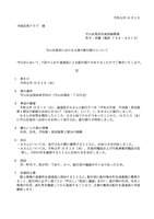 リリース（守山区役所における文書の配付誤りについて）