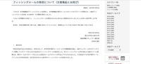 リリース（フィッシングメールの発信について（注意喚起とお詫び））