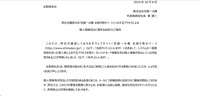 リリース（弊社が運営する「京都一の傳 お取り寄せページ」への不正アクセスによる個人情報流出に関するお詫びとご報告）