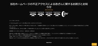 リリース（当社ホームページの不正アクセスによる改ざんに関するお詫びとお知らせ）