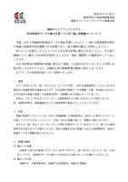 リリース（建設キャリアアップシステム利用料請求データの補正作業ミスに伴う個人情報漏えいについて）
