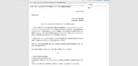 リリース（ECオーダー.com不正アクセス発生についてのご報告とお詫び）