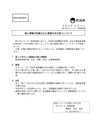 リリース（個人情報が記載された書類の交付誤りについて）