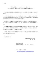 リリース（多摩北部医療センターにおけるパソコン端末等への不正アクセス被害（本年５月発生）に関する再度の注意喚起について）
