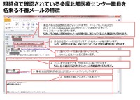 現時点で確認されている多摩北部医療センター職員を名乗る不審メールの特徴