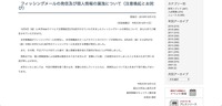リリース（フィッシングメールの発信及び個人情報の漏洩について（注意喚起とお詫び））
