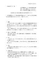 リリース（北区役所における個人情報を含む文書の誤送付について）
