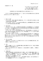 リリース（北区楠支所における個人情報が含まれる文書の紛失について）