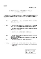 リリース（個人情報が書かれたアンケート用紙が図画工作の材料として誤って利用されたことについて）