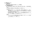 リリース（今後の対応について）