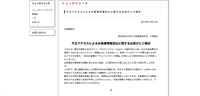 リリース（不正アクセスによるお客様情報流出に関するお詫びとご報告）