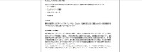 リリース（流出した可能性のある情報）