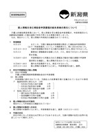 リリース（個人情報を含む補助金申請書類の紛失事案の発生について）