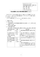 リリース（行政文書開示に係る不開示情報の誤開示について）