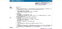 リリース（個人情報を含む文書の誤送付について）
