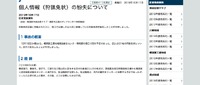 リリース（個人情報（狩猟免状）の紛失について）