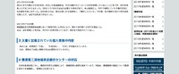 リリース（文書に記載されていた個人情報の内容）
