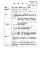 リリース（静岡市立小学校「緊急時引き渡しカード」の紛失）