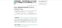 リリース（報道発表資料　大阪市教育委員会における市民団体からの要望書にかかる法人情報の漏えいについて）