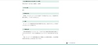 リリース（法人情報が含まれたまま公開していた期間）