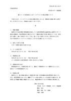 リリース（電子メールの誤送信によるメールアドレスの流出事案について）