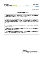 リリース（行政文書の誤廃棄について）
